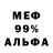 МЕФ кристаллы Bahaa Bahaa